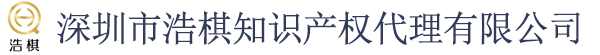 欧盟商标_美国商标申请_商标注册代理公司_浩棋知识产权