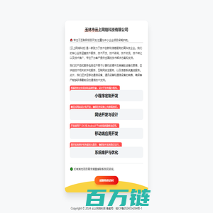 玉林市云上网络科技有限公司