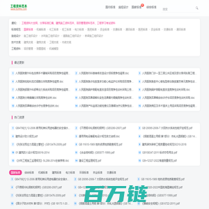 标准下载网-国家标准行业标准规范下载_建筑工程资料范本