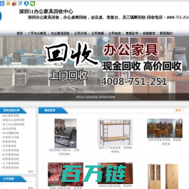 深圳家具回收_深圳办公家具回收_二手办公家具_深圳51办公家具回收中心