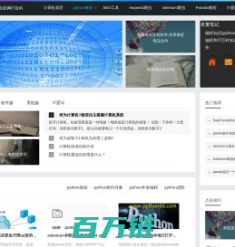 python编程网_互联网IT百科